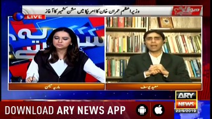 Sawal Yeh Hai | Maria Memon | ARYNews | 22 September 2019
