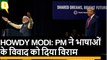 'Howdy Modi' में भाषाओं के विवाद को विराम,PM बोले-इनसे हमारी पहचान