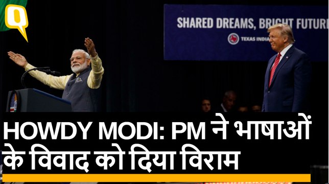 'Howdy Modi' में भाषाओं के विवाद को विराम,PM बोले-इनसे हमारी पहचान