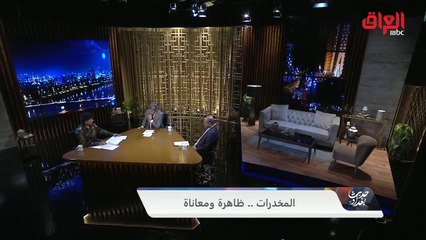 حديث بغداد يكشف عقوبات الإتجار في المخدرات بالقانون العراقي