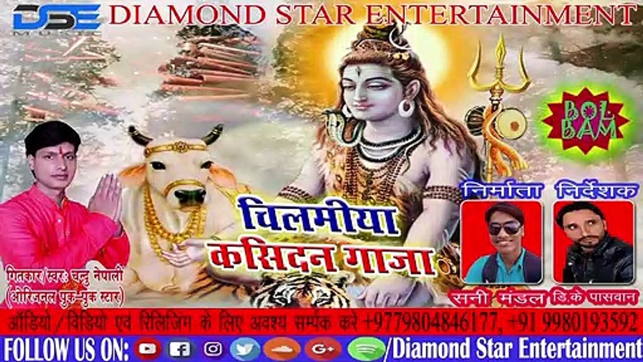 2019 में चंदू नेपाली ने बोल बमं के गाना पर सब को झुमा कर रख दिया हे -- सुन कर जरुर देखें