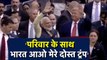 Howdy Modi के मंच से Howdy Modi ने Trump को सपरिवार India आने का दिया  न्यौता | वनइंडिया हिंदी