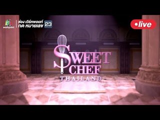 Live!!! Sweet Chef Thailand