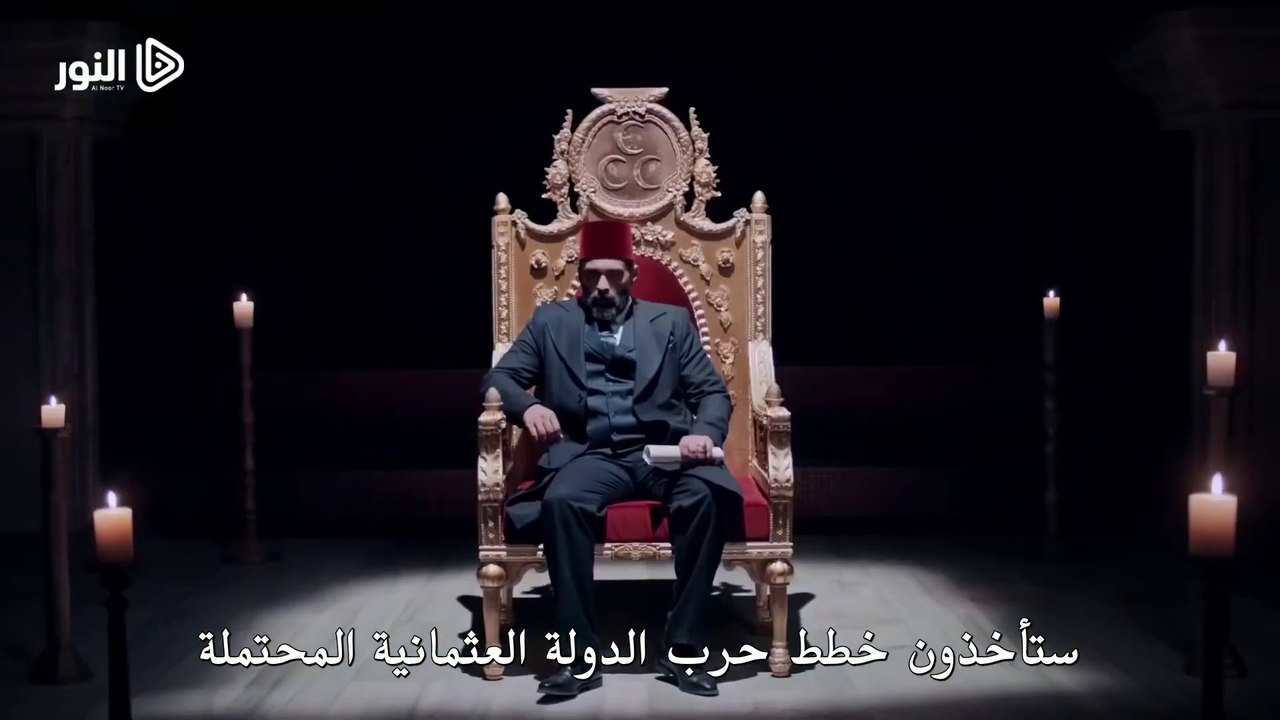 الإعلان الأول لـ الحلقة 90 من مسلسل السلطان عبدالحميد