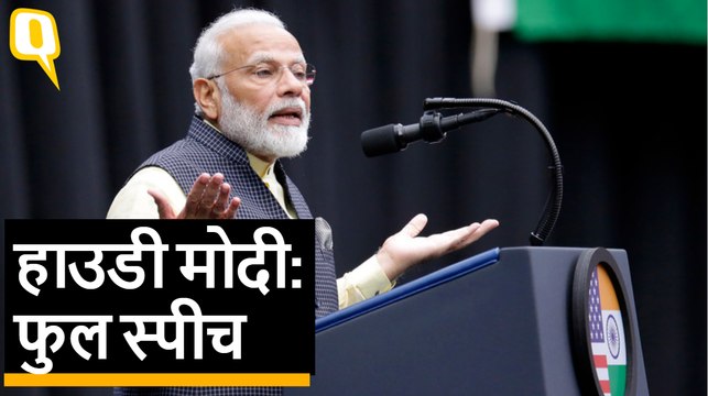 Howdy Modi इवेंट में प्रधानमंत्री नरेंद्र मोदी का पूरा भाषण