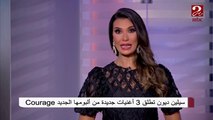 سيلين ديون تطلق 3 أغنيات جديدة #صباحك_مصري