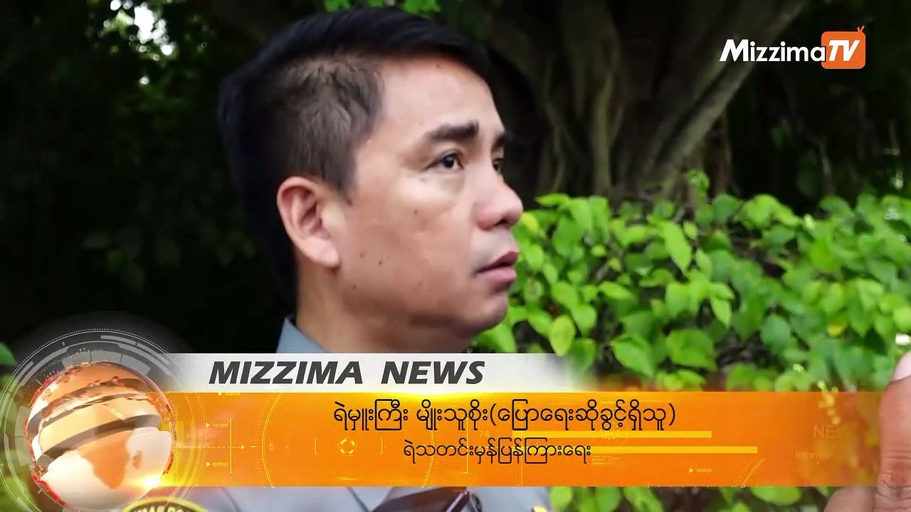 ၿမိဳ႕ႀကီးေတြ လံုၿခံဳေရးအစီအမံမ်ား ရဲတပ္ဖြဲ႔ အားထည့္ေဆာင္ရြက္ေန