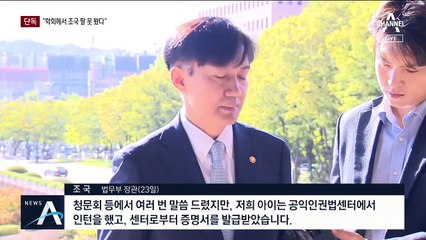 [단독]조국 딸 “학술회의 참석했다”…친구 2명 “못 봤다”