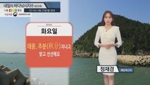 [내일의 바다낚시지수] 9월24일 동해, 남해상 '풍랑경보' 발효 중... 황해는 안전 / YTN
