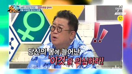 [예고] 젊은 사람도 안심할 수 없다! 2080 나잇살 주의보