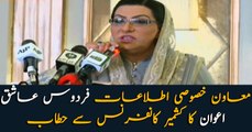 Special Assistant to PM for Information Firdous Ashiq Awan addresses Kashmir Conference
