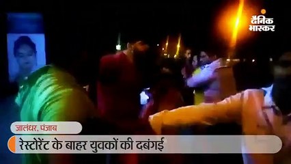 रेस्टोरेंट के बाहर 2 युवतियों से इनोवा सवार युवकों ने की मारपीट, तमाशबीन बनी रही पुलिस