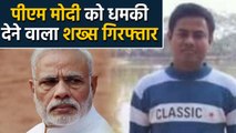 Person threatening PM Modi on Social Media arrested from Assam | वनइंडिया हिंदी