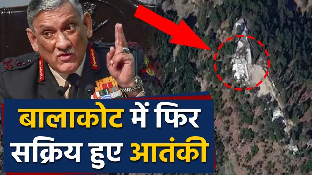 Balakot में आंतकी फिर हुए active , Army Chief Bipin Rawat ने दिया बड़ा बयान | वनइंडिया हिंदी