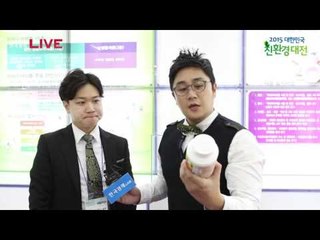 2015 대한민국 친환경대전 생활화학제품 안전홍보 영상