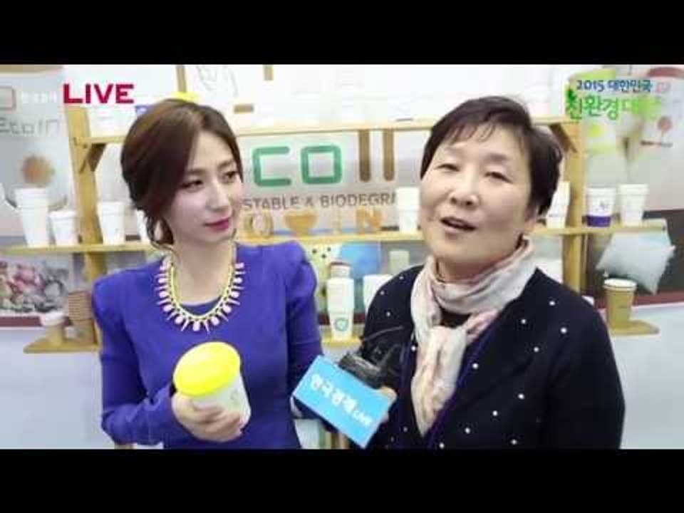 2015 대한민국 친환경대전 현장 중계(EXCO-EXPO KOREA)