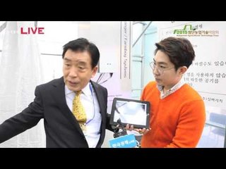 2015 첨단농업기술 박람회 (주)실버리치 영상