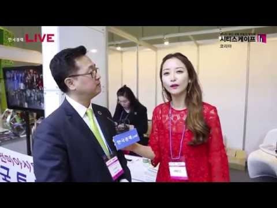 2016 시티스케이프  코리아 현장 중계(cityscapekorea)