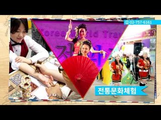 제31회 한국국제관광전 스팟 영상(2016.6.9~6.12/COEX)