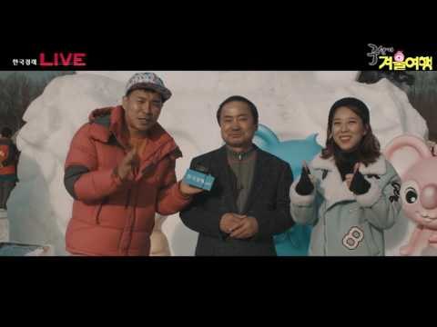 2017 연천 구석기 겨울여행 인터뷰 영상/김규선 연천 군수 영상