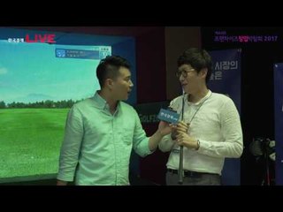 프랜차이즈 창업 박람회 2017_GDR 골프존네트웍스