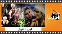 الفيلم العربي - إبن النيل - بطولة فاتن  حمامة وشكرى سرحان ويحيى شاهين