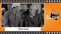 الفيلم العربي - رصيف نمرة 5 - بطولة فريد شوقي وهدى سلطان ومحمود المليجي