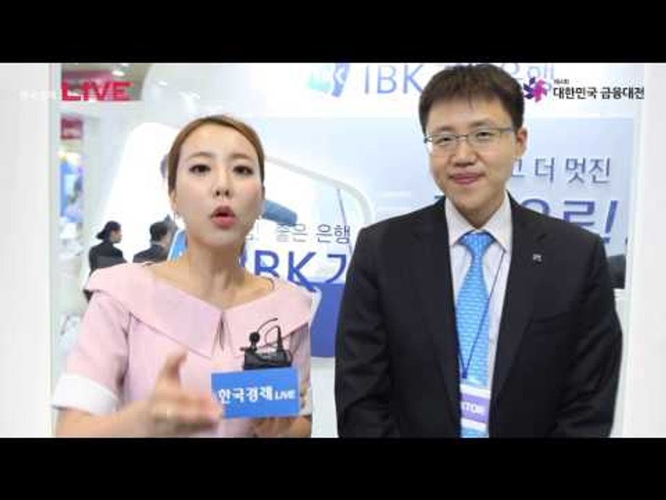 대한민국 금융대전 2017_IBK금융그룹