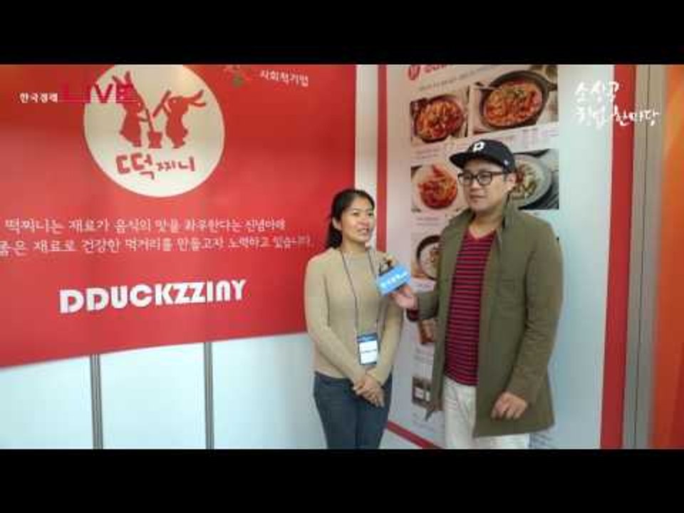 2016 경기도 소상공인 창업한마당_떡찌니