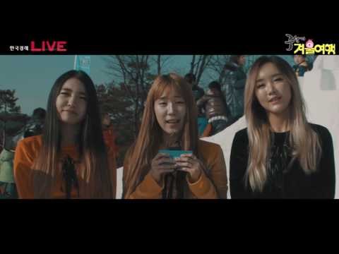 2017 연천 구석기 겨울여행 인터뷰 영상/블랙킹 영상