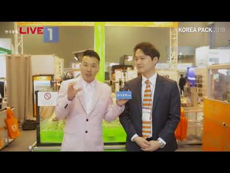 국제포장기자재전 2018 - 한국이구스