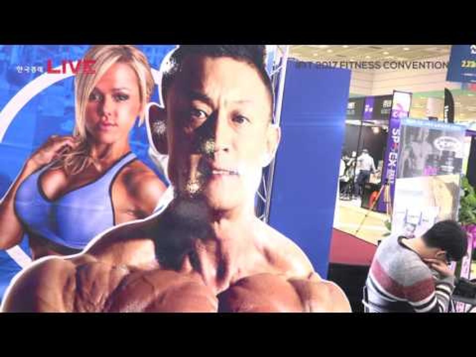 2017 아이핏 피트니스 컨벤션 현장중계