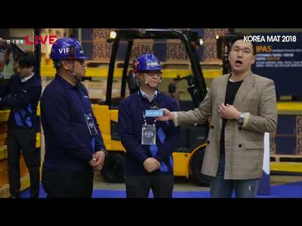 국제물류산업전(KOREA MAT) 2018