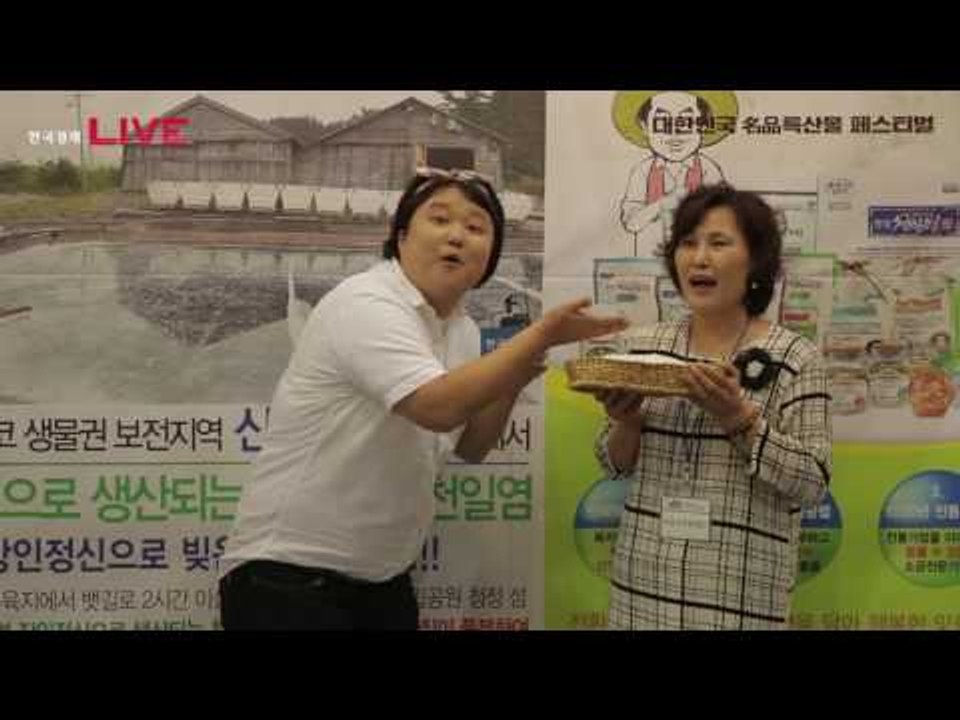 대한민국 명품특산물 페스티벌 2017_비금도
