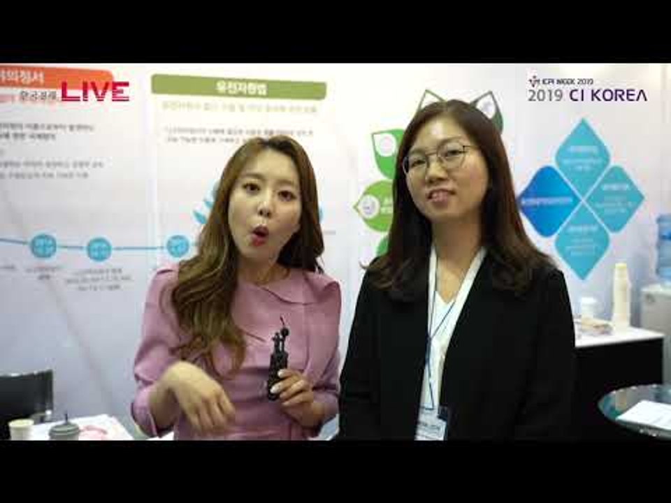 국제화장품원료‧기술전(CI Korea) 2019 - 국립생물자원관 한국바이오협회