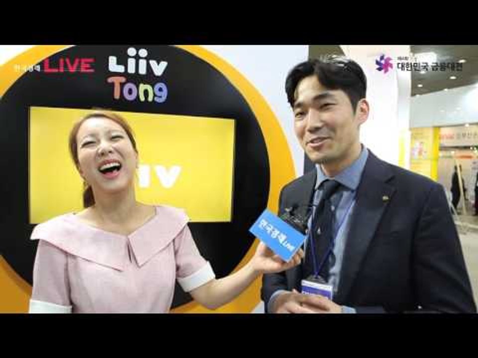 대한민국 금융대전 2017_KB금융그룹