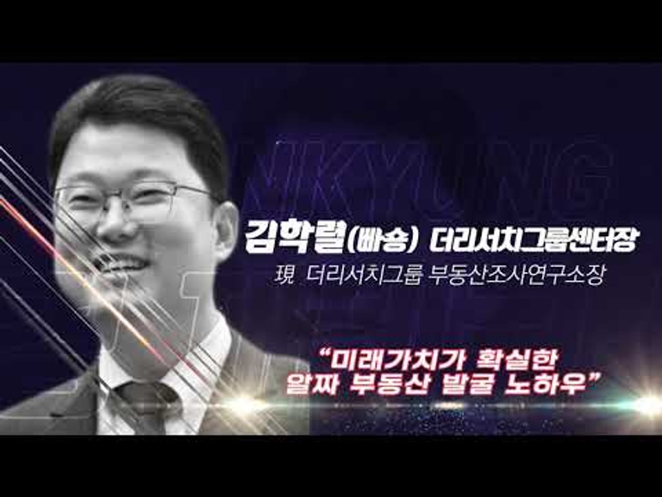 2019 한경 재테크쇼 클립영상