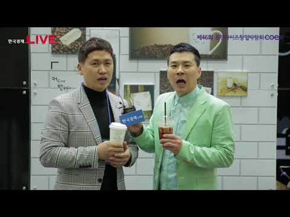 제46회 프랜차이즈 창업박람회 2018-커피에 반하다