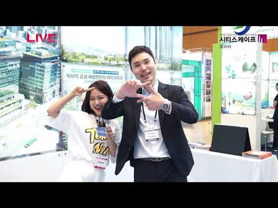 시티스케이프 코리아 2017 현장중계 (cityscapekorea)