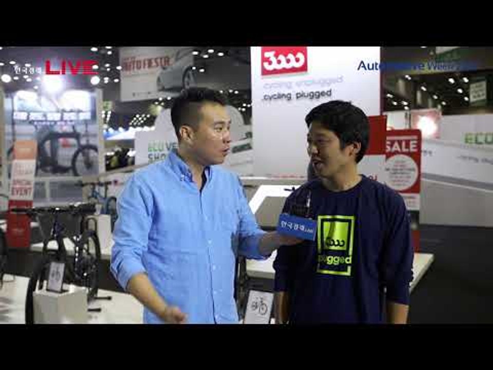 오토모티브 (Automotive week) 2017_삼천리 자전거