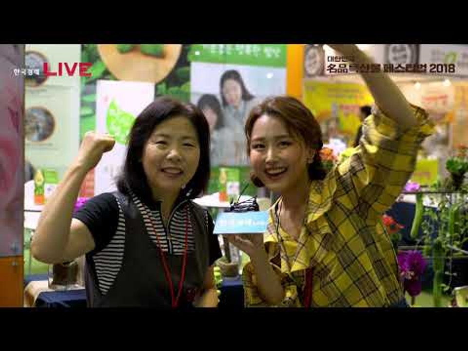 대한민국 명품 특산물 페스티벌 2018 - 경기 도깨비부엌