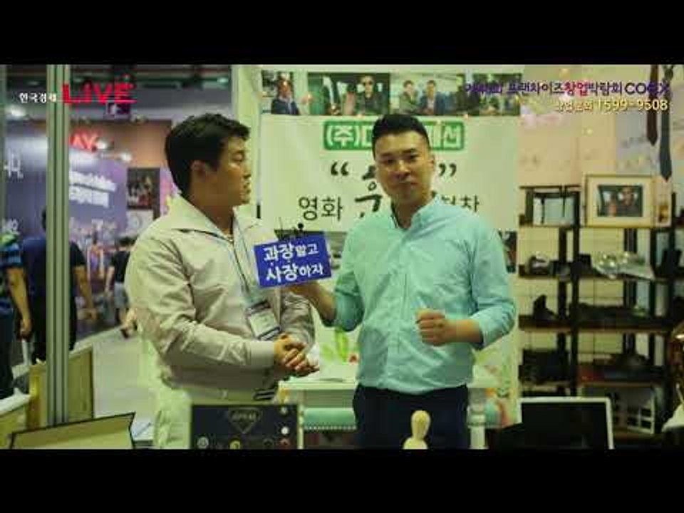 제48회 프랜차이즈 창업박람회 2018 - 합리적 가격, 최고급 소재의 맞춤정장, '디페리패션'