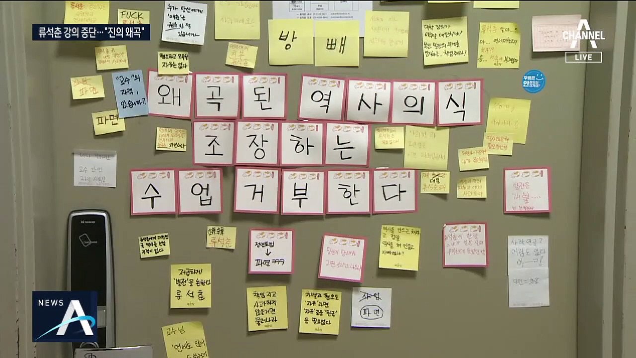 “위안부는 매춘” 류석춘 검찰 고발…연세대 강의 중단