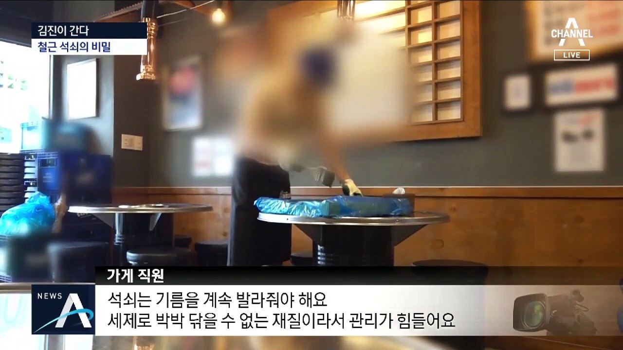 [김진이 간다]맛있는 유혹…‘철근 석쇠’의 비밀