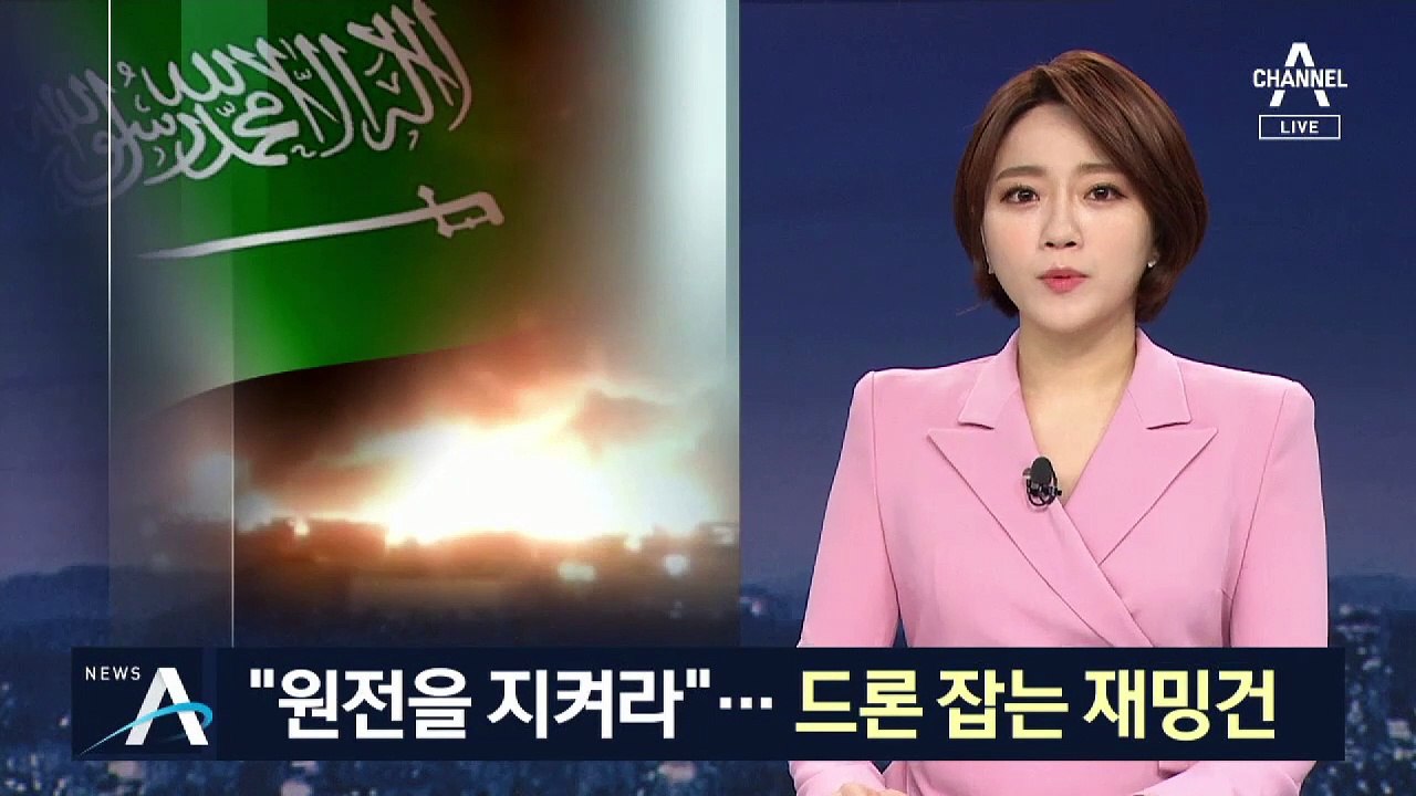 원전 주변 ‘불법 드론’ 막는다…‘주파수’ 이용 기술 개발