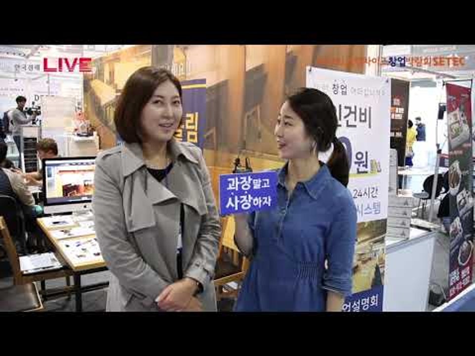 제49회 프랜차이즈 창업박람회 2018 - 꿈과 실력을 올림, 무인스터디카페 '올림'