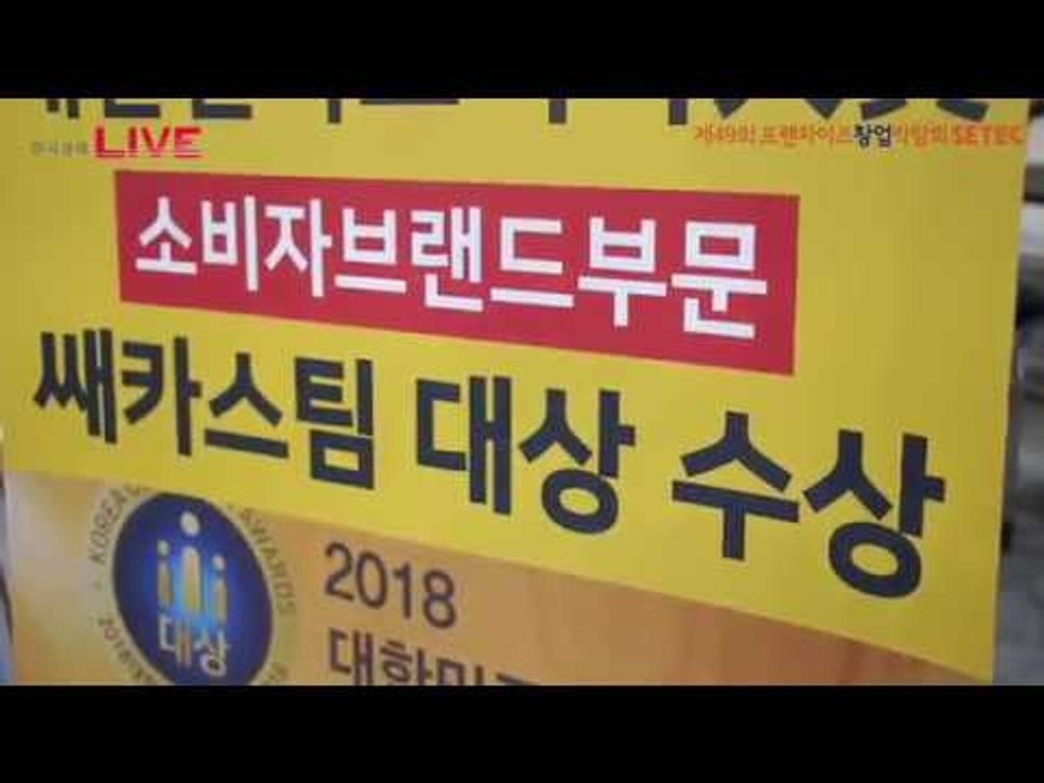 제49회 프랜차이즈 창업박람회 2018 - 신개념 세차장, '쌔카에스'