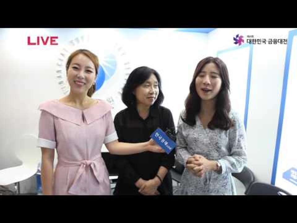 대한민국 금융대전 2017_금융감독원