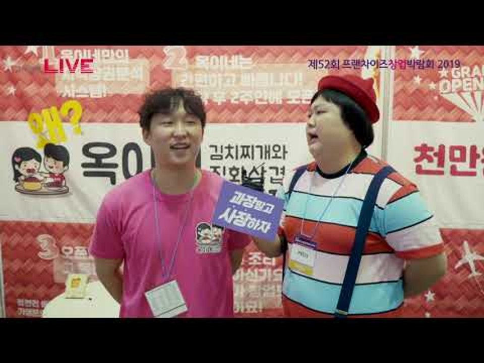 제52회 프랜차이즈 창업박람회- 욱이네김치찌개