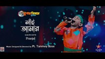 Sai Amar | Pranjal | Pt. Tanmoy Bose | Super Singer Junior Winner | Star Jalsha | Lalon Geeti